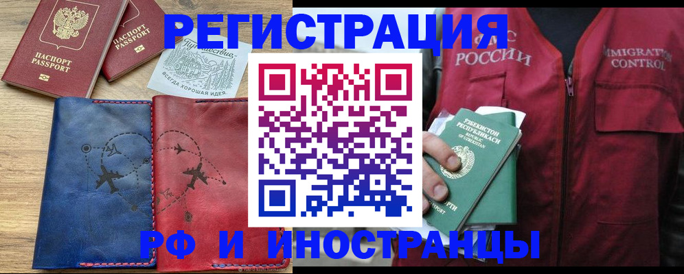 временная регистрация для школы в Арсеньеве