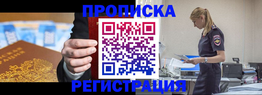 прописка от собственника в Арсеньеве