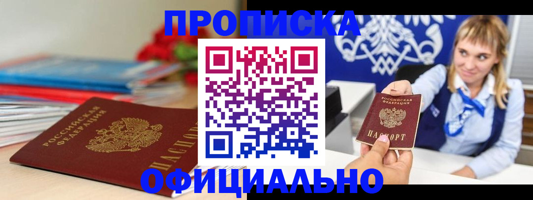 прописка для кредита в Арсеньеве