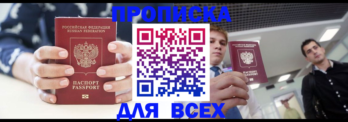 временная регистрация купить в Арсеньеве