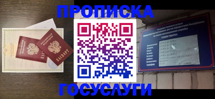 прописка законно в Арсеньеве