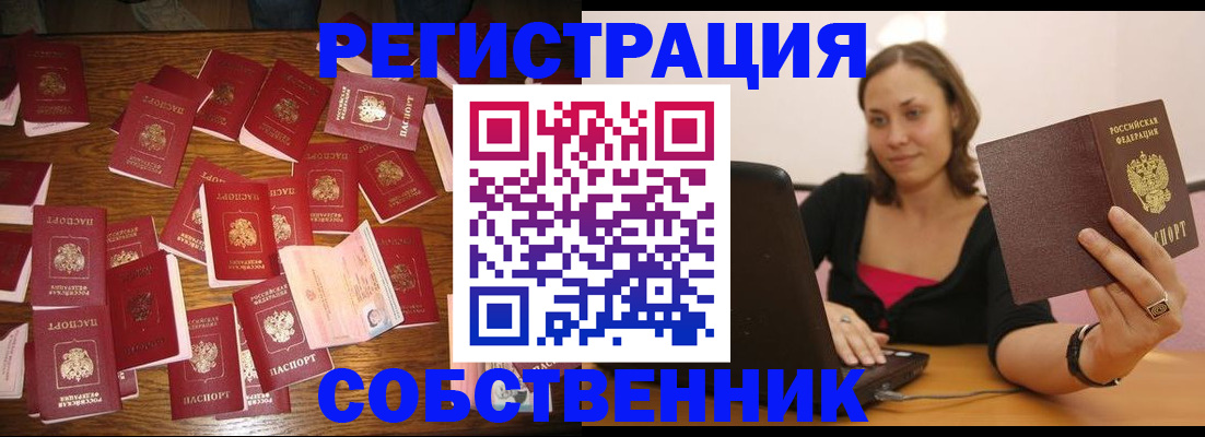 прописка для военкомата в Арсеньеве
